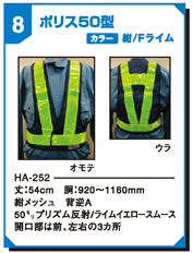 ポリス50型 HA-252