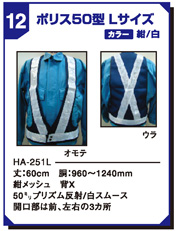 ポリス50型Lサイズ HA-251L