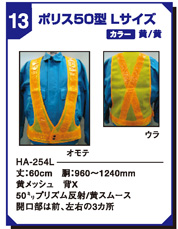 ポリス50型Lサイズ HA-254L