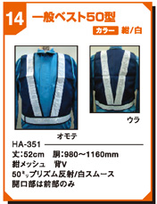 一般ベスト50型 HA-351