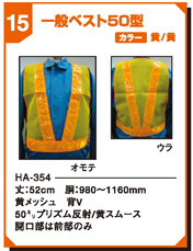 一般ベスト50型 HA-354