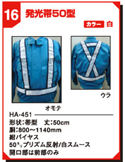 発光帯50型 HA-451
