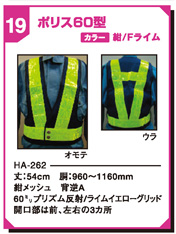 ポリス60型 HA-262
