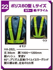 ポリス60型Lサイズ HA-262L