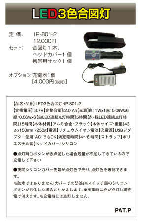LED三色合図灯付属品等