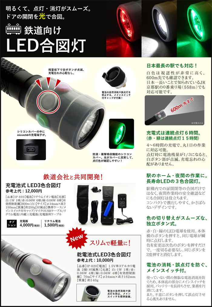高い素材】 LED 合図燈 - 鉄道 - news.elegantsite.gr